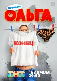 Ольга — 2 сезон 4 серия